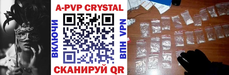 Купить  Новочеркасск  A-PVP VHQ 