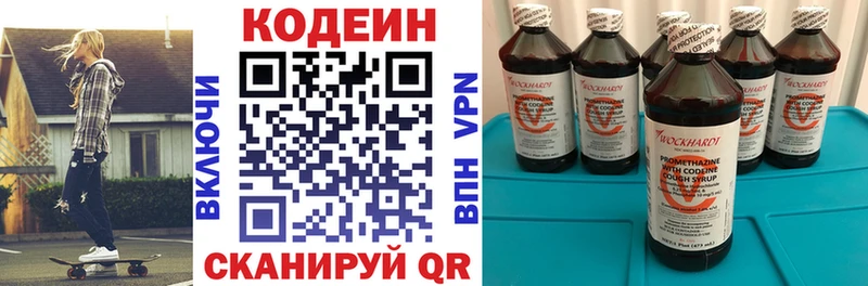 Codein напиток Lean (лин)  Купить  Новочеркасск 